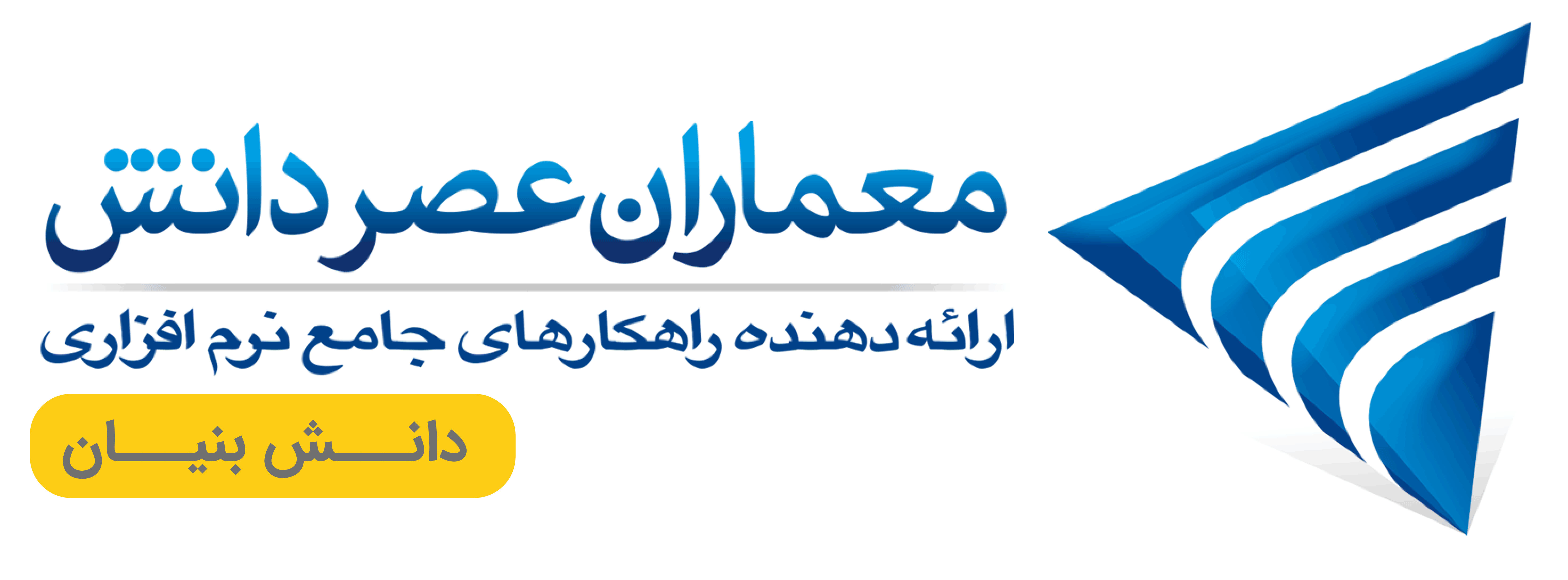 شرکت معماران عصر دانش